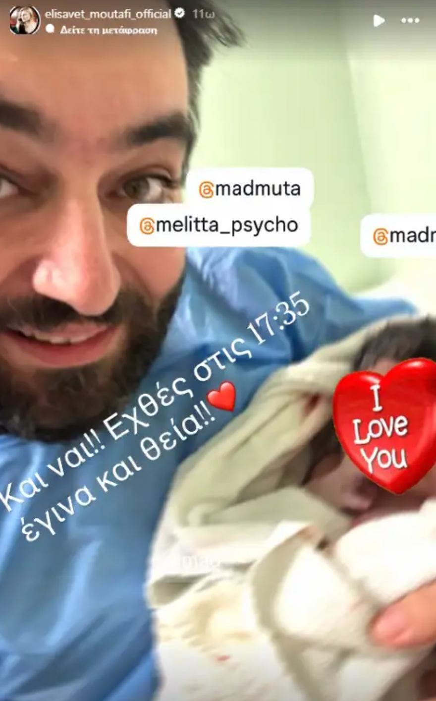 Η Ελισάβετ Μουτάφη έγινε θεία - Ο αδερφός της υποδέχτηκε το πρώτο του παιδί