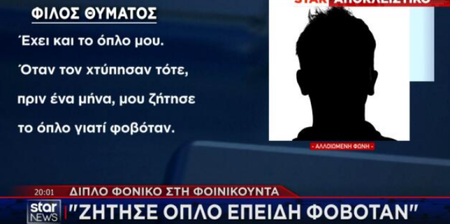 Όπλο γιατί φοβόταν για τη ζωή του είχε ζητήσει ο ιδιοκτήτης του κάμπινγκ στη Φοινικούντα - Τι υποστηρίζει φίλος του