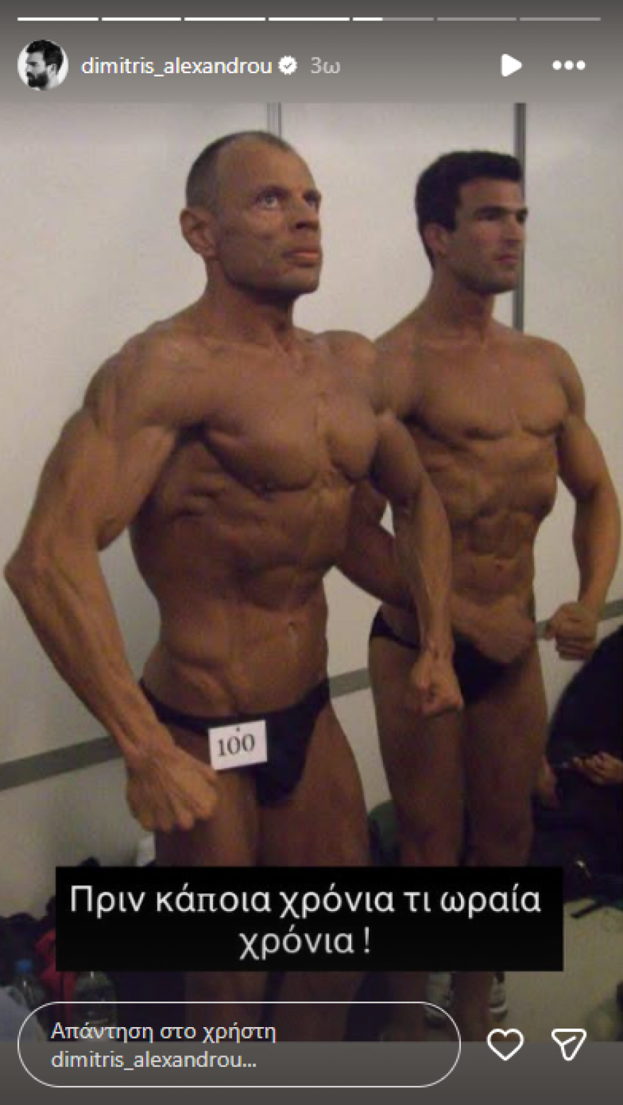 Ο Δημήτρης Αλεξάνδρου ανέβασε φωτογραφία από την περίοδο που έκανε bodybuilding