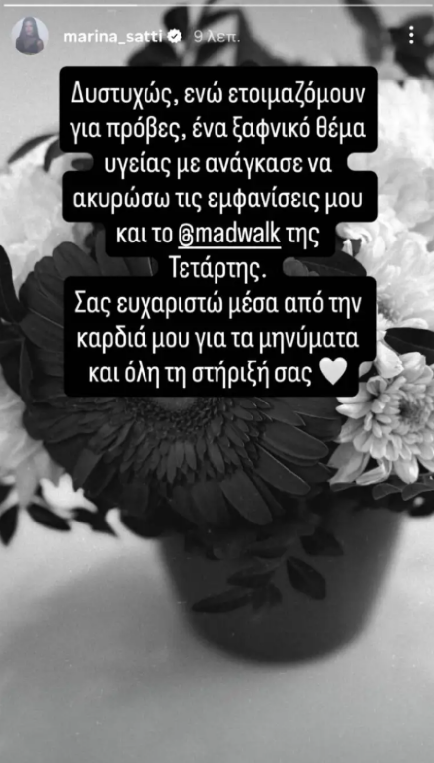Μαρίνα Σάττι: Η ανάρτηση μετά την ακύρωση της εμφάνισής της στο MadWalk 2025