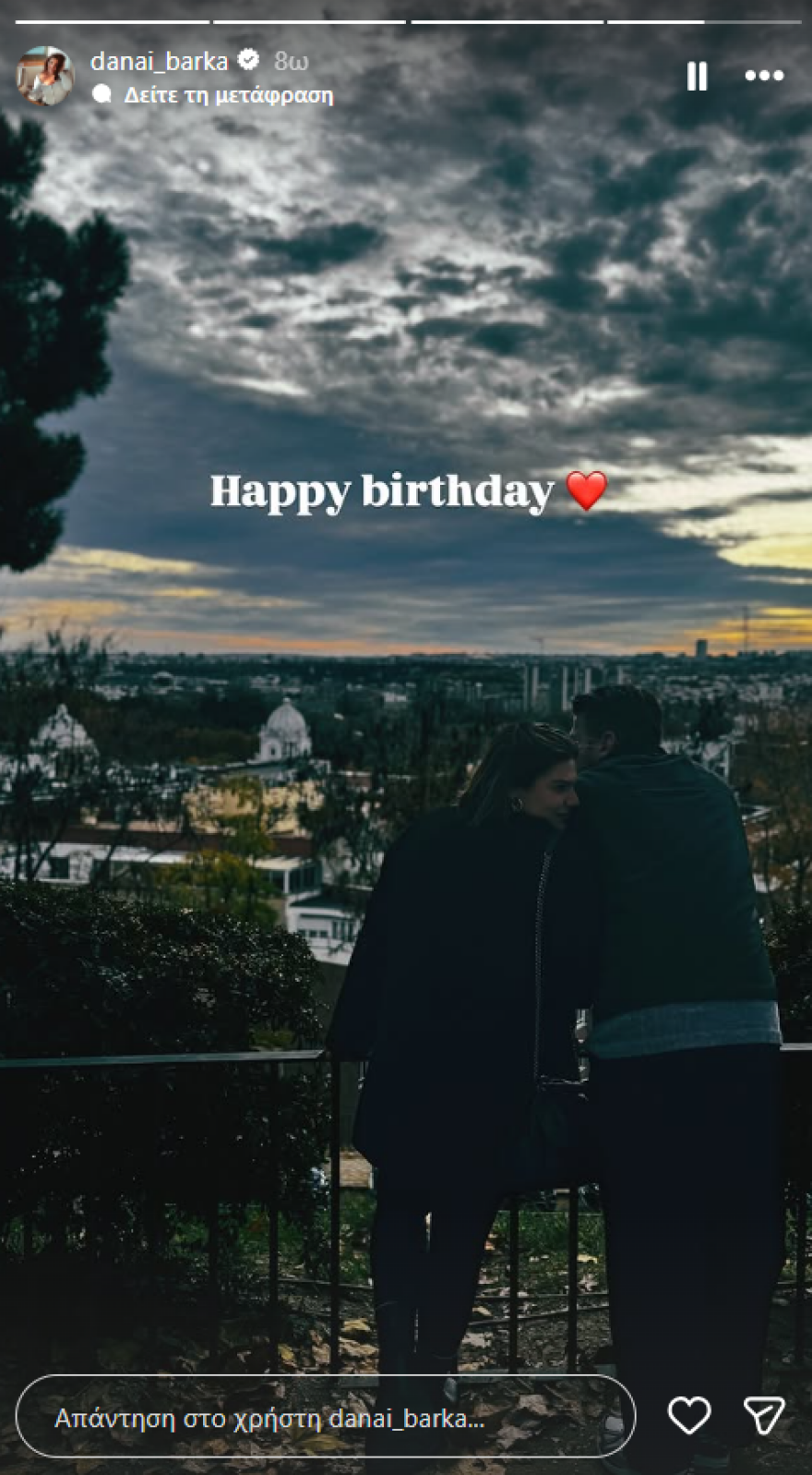 Η Δανάη Μπάρκα δημοσίευσε την πρώτη φωτογραφία της με τον σύντροφό της