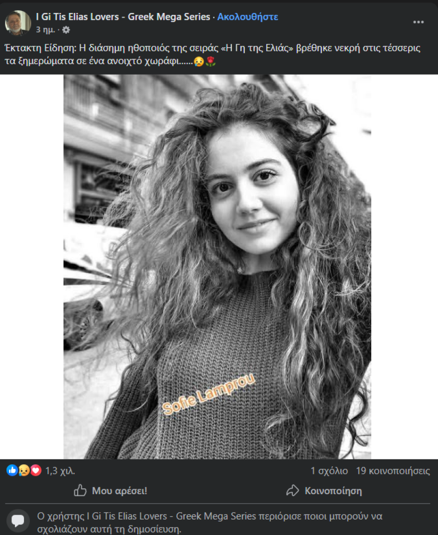 Δημοσίευμα έβγαλε νεκρή 29χρονη ηθοποιό της «Γης της Ελιάς» - Πώς αντέδρασε η ίδια όταν το είδε