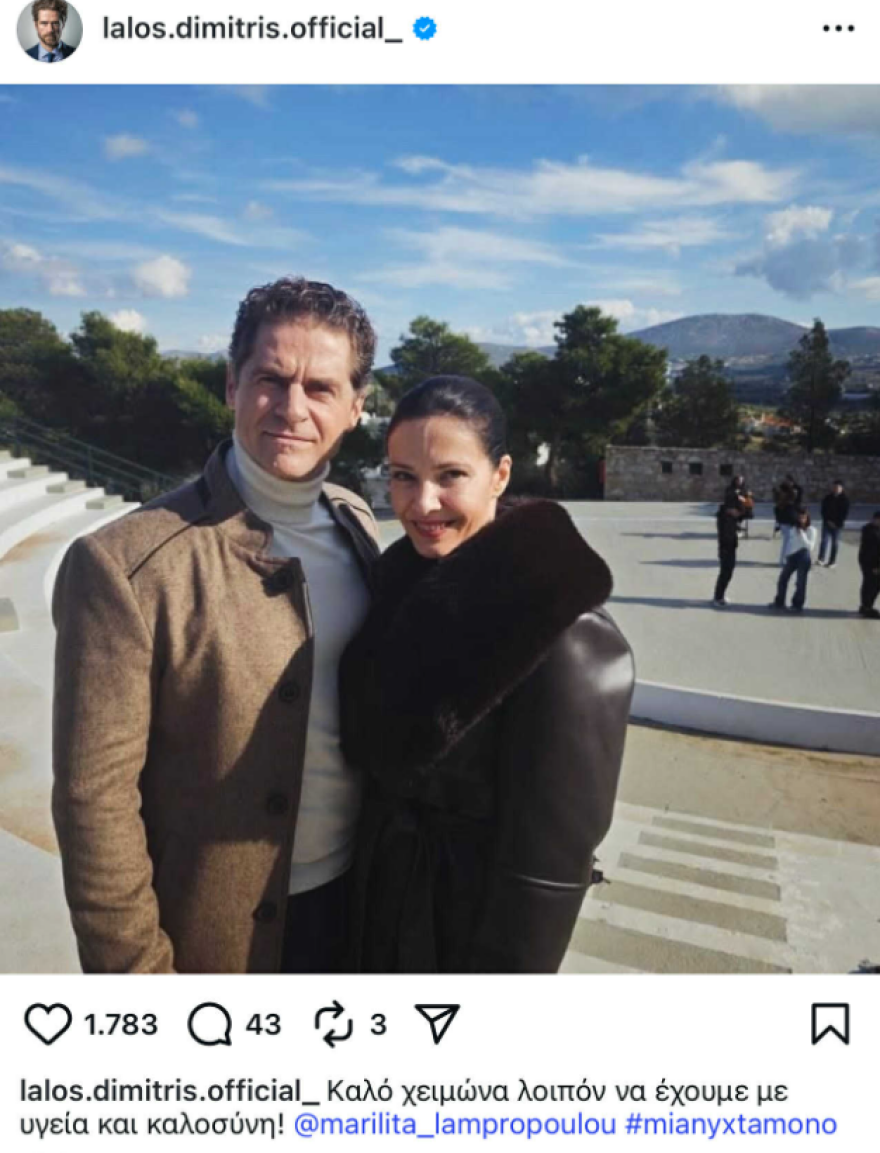 Ο Δημήτρης Λάλος εύχεται «καλό χειμώνα» αγκαλιά με τη Μαριλίτα Λαμπροπούλου
