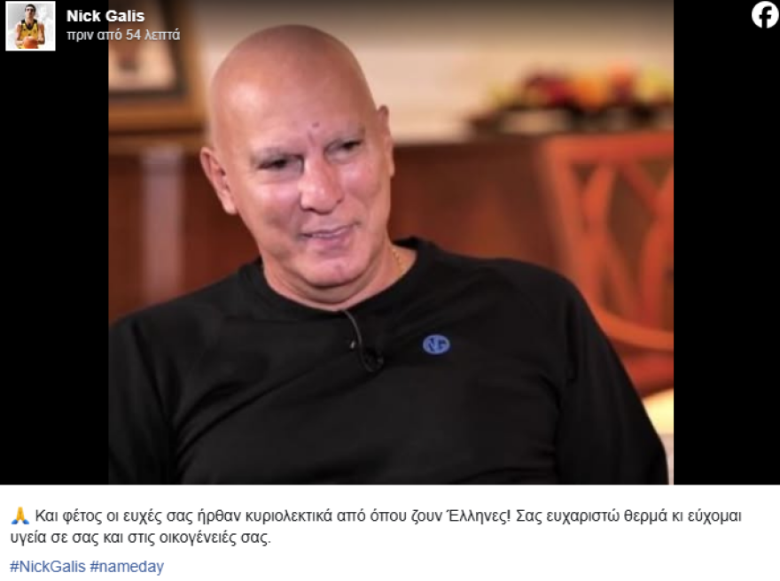 «Και φέτος οι ευχές σας ήρθαν κυριολεκτικά από όπου ζουν Έλληνες», έγραψε με αφορμή την ονομαστική του εορτή ο Νίκος Γκάλης 