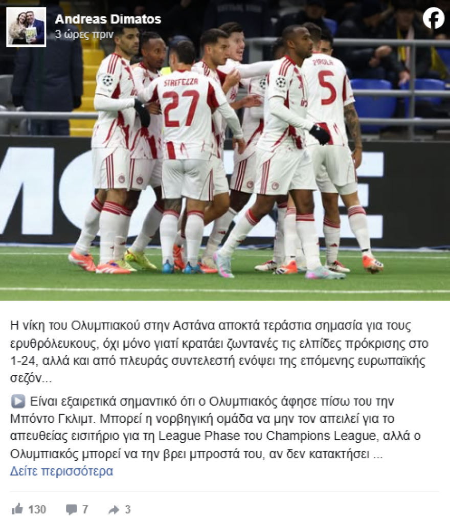 Ολυμπιακός: Ο Ανδρέας Δημάτος αναλύει την τεράστια σημασία της νίκης επί της Καϊράτ 