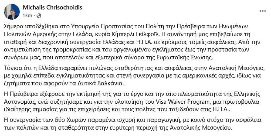Επίσκεψη Γκιλφόιλ στο υπουργείο Προστασίας του Πολίτη: Τι συζήτησαν με τον Μιχάλη Χρυσοχοΐδη