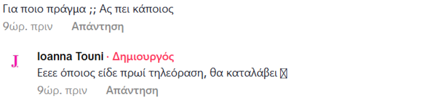 Τούνη μετά τη συνέντευξη του Αλεξάνδρου: «Να το παίζεις “καλός” ενώ θα έπρεπε να βρεις τρύπα να κρυφτείς μετά τις πράξεις σου»