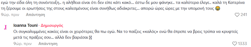 Τούνη μετά τη συνέντευξη του Αλεξάνδρου: «Να το παίζεις “καλός” ενώ θα έπρεπε να βρεις τρύπα να κρυφτείς μετά τις πράξεις σου»