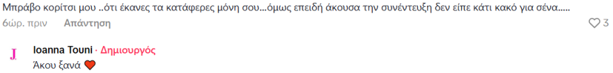 Τούνη μετά τη συνέντευξη του Αλεξάνδρου: «Να το παίζεις “καλός” ενώ θα έπρεπε να βρεις τρύπα να κρυφτείς μετά τις πράξεις σου»