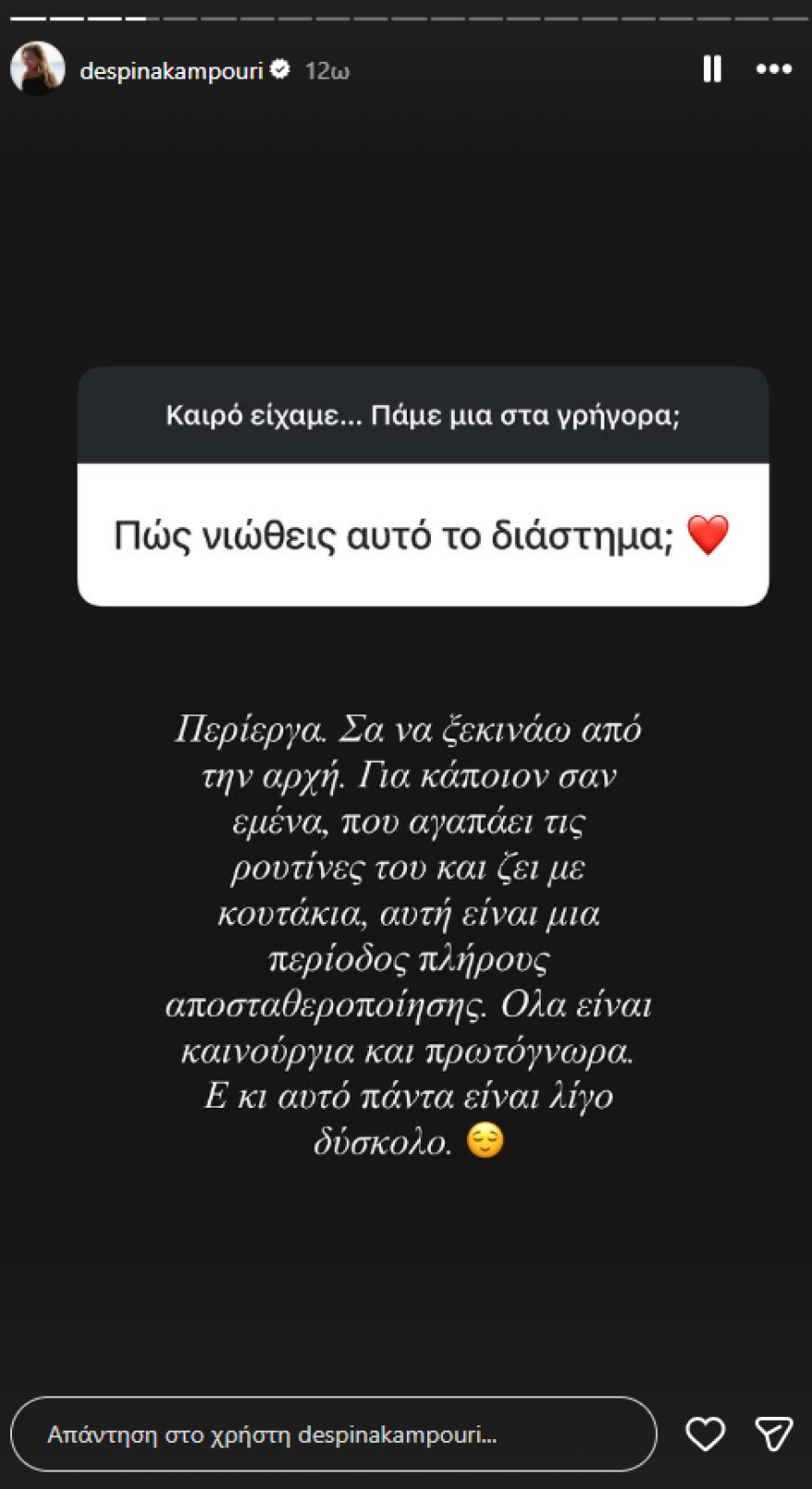 Δέσποινα Καμπούρη: Δεν είμαι ευτυχισμένη αυτή τη στιγμή, αλλά θα γίνω
