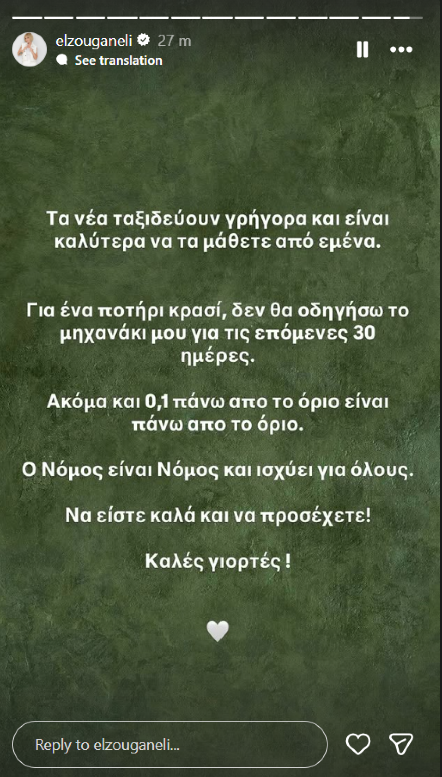 «Ο νόμος είναι νόμος και ισχύει για όλους» λέει η Ζουγανέλη που βρέθηκε να οδηγεί μηχανάκι έχοντας καταναλώσει αλκοόλ
