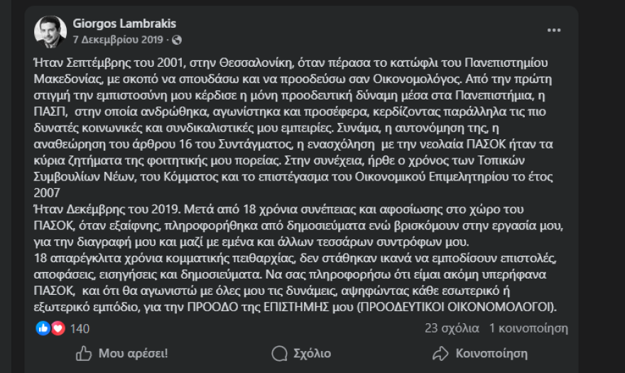 Ο Ανδρουλάκης διέγραψε τον κουμπάρο του: Τον είχε επαναφέρει στο ΠΑΣΟΚ, ενώ τον είχε διώξει η Φώφη Γεννηματά το 2019 Ο Ανδρουλάκης διέγραψε τον κουμπάρο του: Τον είχε επαναφέρει στο ΠΑΣΟΚ, ενώ τον είχε διώξει η Φώφη Γεννηματά το 2019