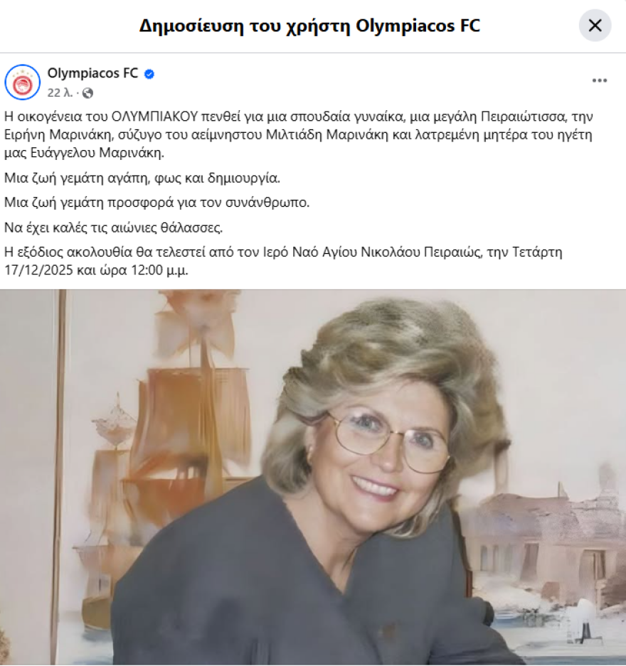 Έφυγε από τη ζωή η μητέρα του Βαγγέλη Μαρινάκη, Ειρήνη