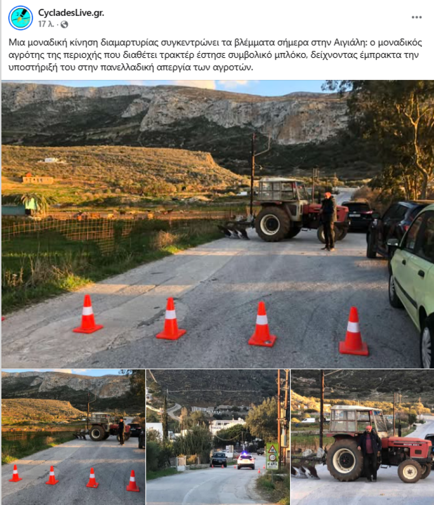 Ο μοναδικός αγρότης με τρακτέρ στην Αμοργό έκανε μπλόκο και έκλεισε δρόμο, δείτε φωτογραφίες