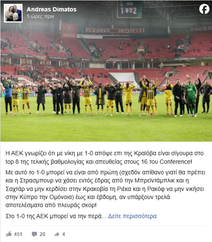 Δημάτος για τα σενάρια πρόκρισης της ΑΕΚ: «Η ισοπαλία μπορεί να την αφήσει εκτός οκτάδας»