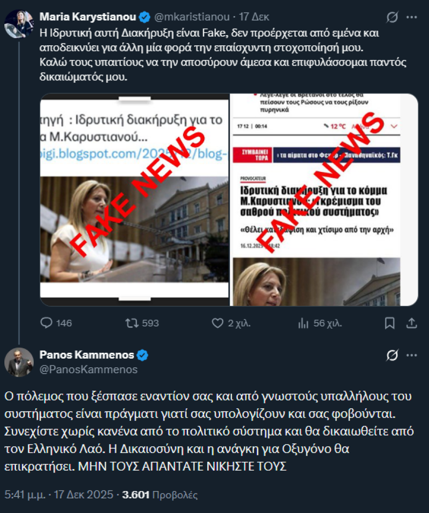 Καμμένος σε Καρυστιανού: Σας πολεμάνε γιατί σας φοβούνται, νικήστε τους