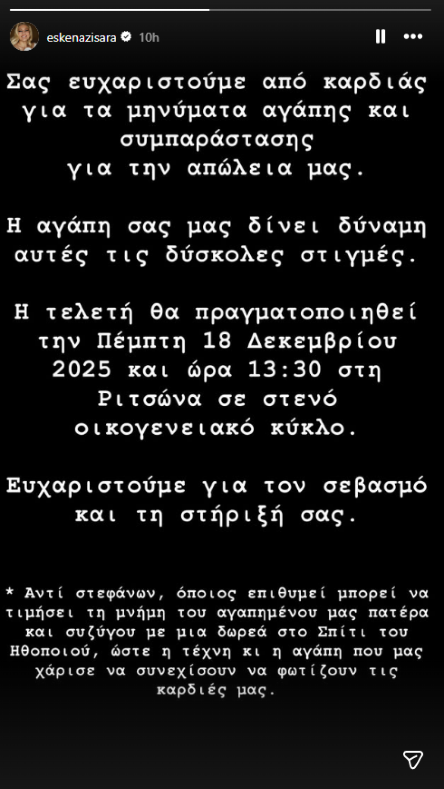 Σάρα Εσκενάζυ: Η αγάπη σας μας δίνει δύναμη αυτές τις δύσκολες στιγμές, γράφει η κόρη του Αλμπέρτο Εσκενάζυ για τον θάνατό του