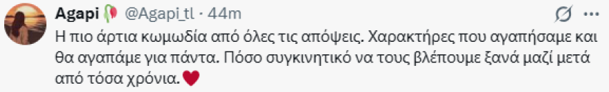 «Σαν να μην πέρασε μια μέρα»: Πόσο συγκινητικό να τους βλέπουμε ξανά μαζί, γράφουν για τo reunion του «Παρά Πέντε»