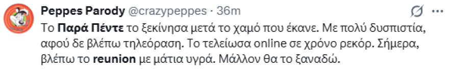 «Σαν να μην πέρασε μια μέρα»: Πόσο συγκινητικό να τους βλέπουμε ξανά μαζί, γράφουν για τo reunion του «Παρά Πέντε»