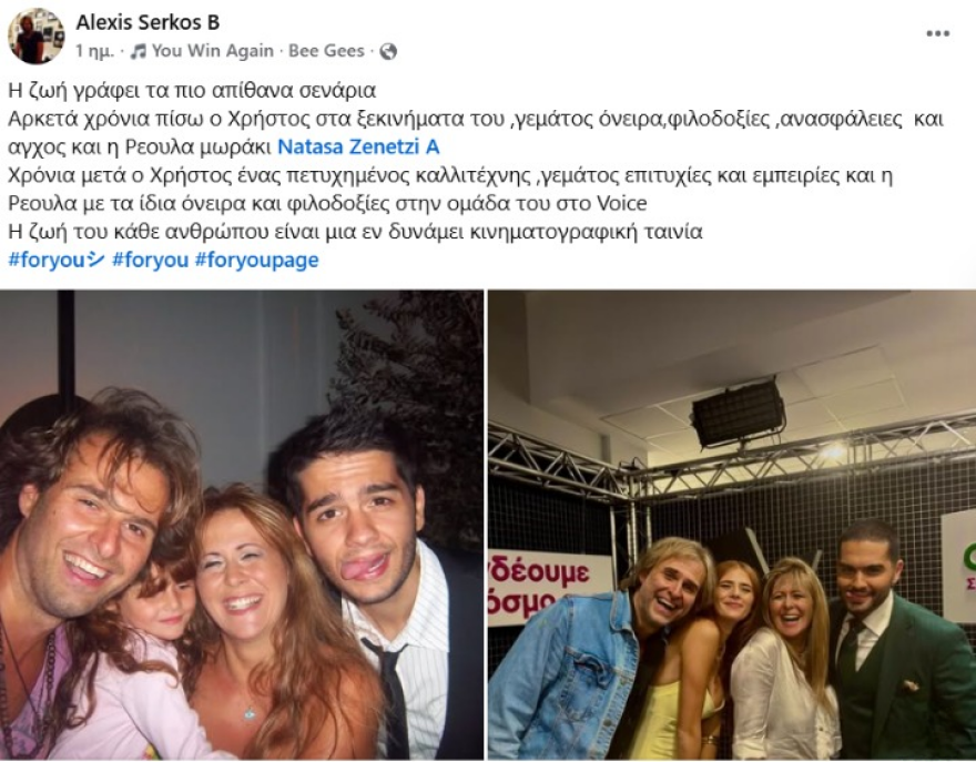 Ο Αλέξης Σέρκος δημοσίευσε παιδική φωτογραφία της κόρης του με τον Χρήστο Μάστορα πριν γίνει coach της στο «The Voice»