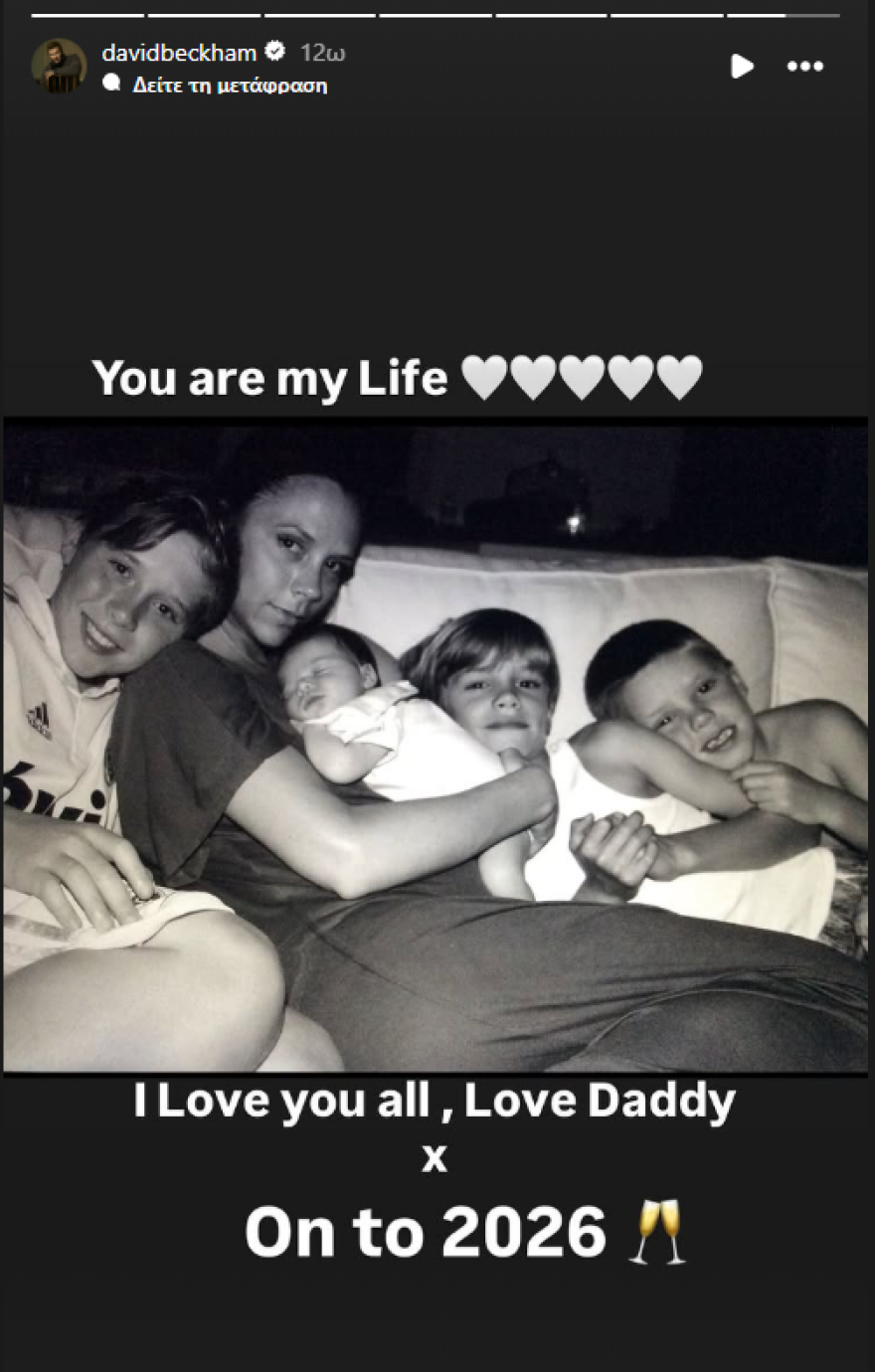 Ο Ντέιβιντ Μπέκαμ δημοσίευσε φωτογραφία με τον γιο του, Μπρούκλιν: Σας αγαπώ όλους πάρα πολύ, έγραψε