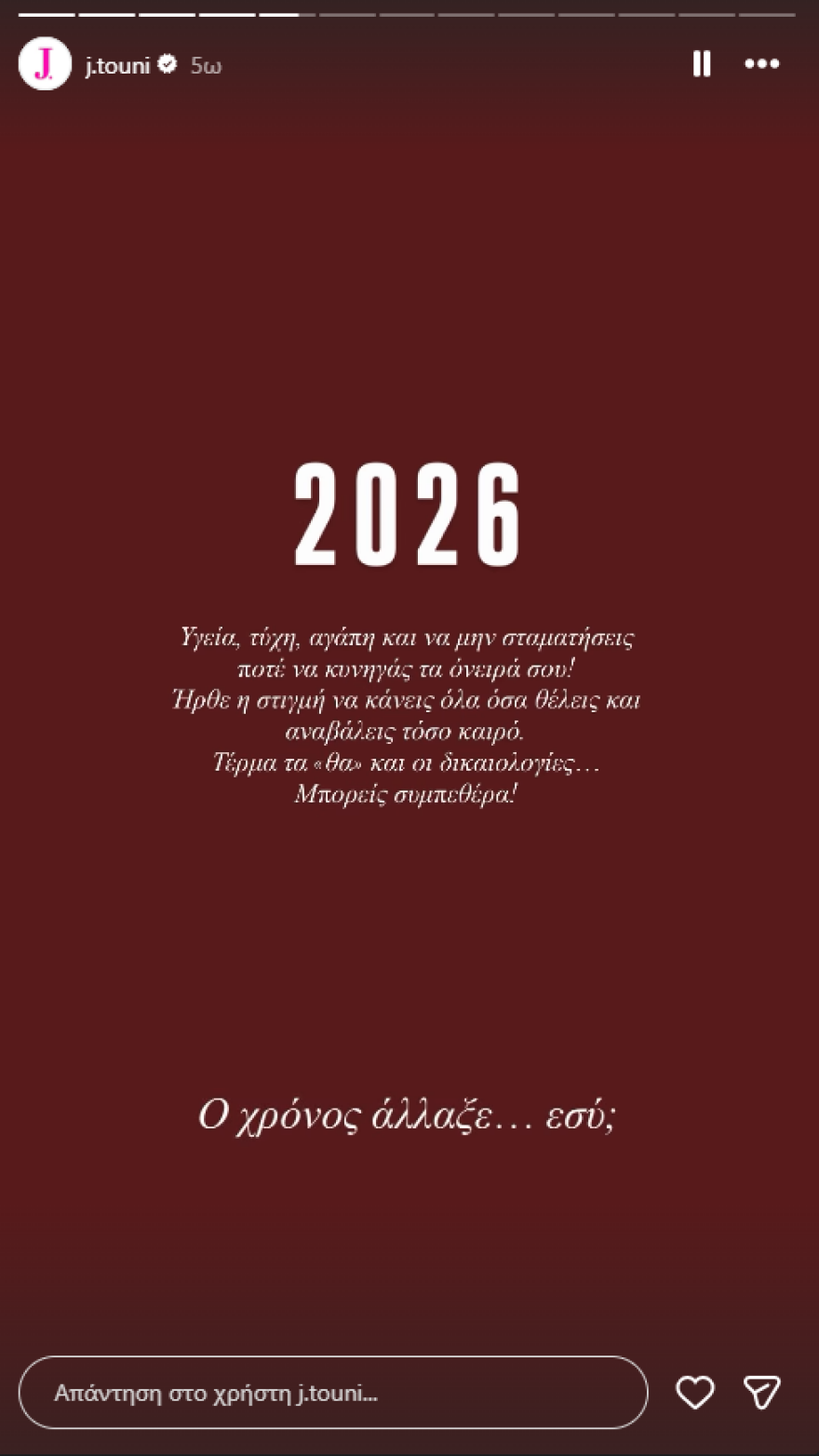 Η Ιωάννα Τούνη άλλαξε χρόνο με τον σύντροφό της και την οικογένειά του: Ντρεπόμουν να τραβάω story