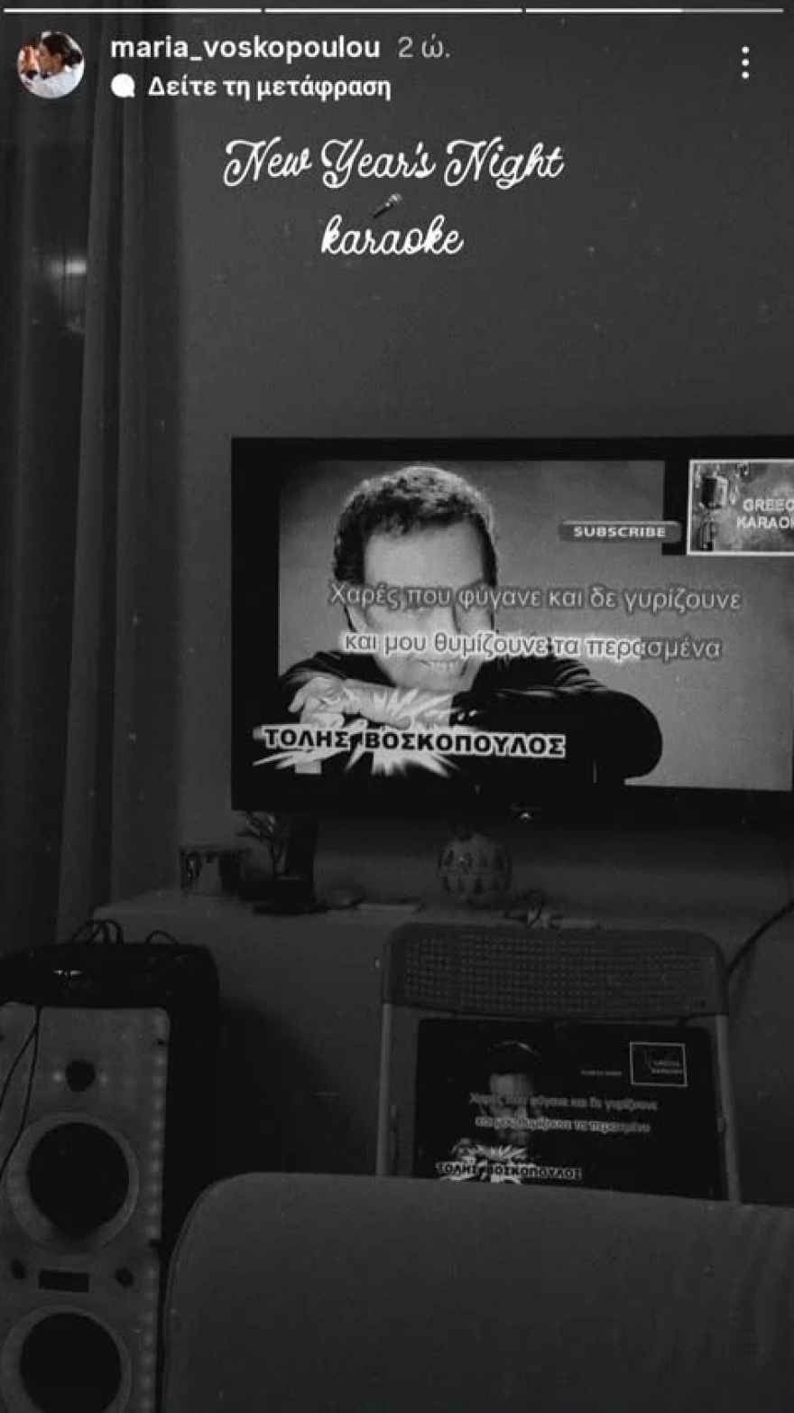 Μαρία Βοσκοπούλου: Η συγκινητική ανάρτηση για τον πατέρα της, Τόλη