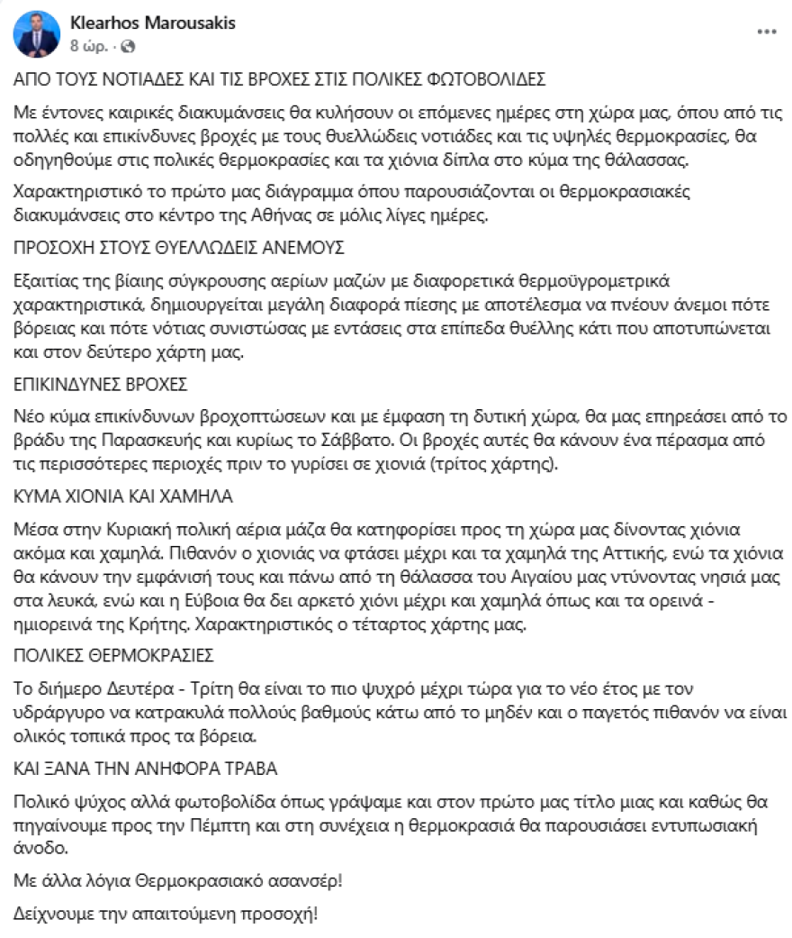 Καιρός: Αντιπαράθεση μετεωρολόγων για χιόνια σε πεδινά και νησιά, η πρόγνωση των επόμενων ημερών