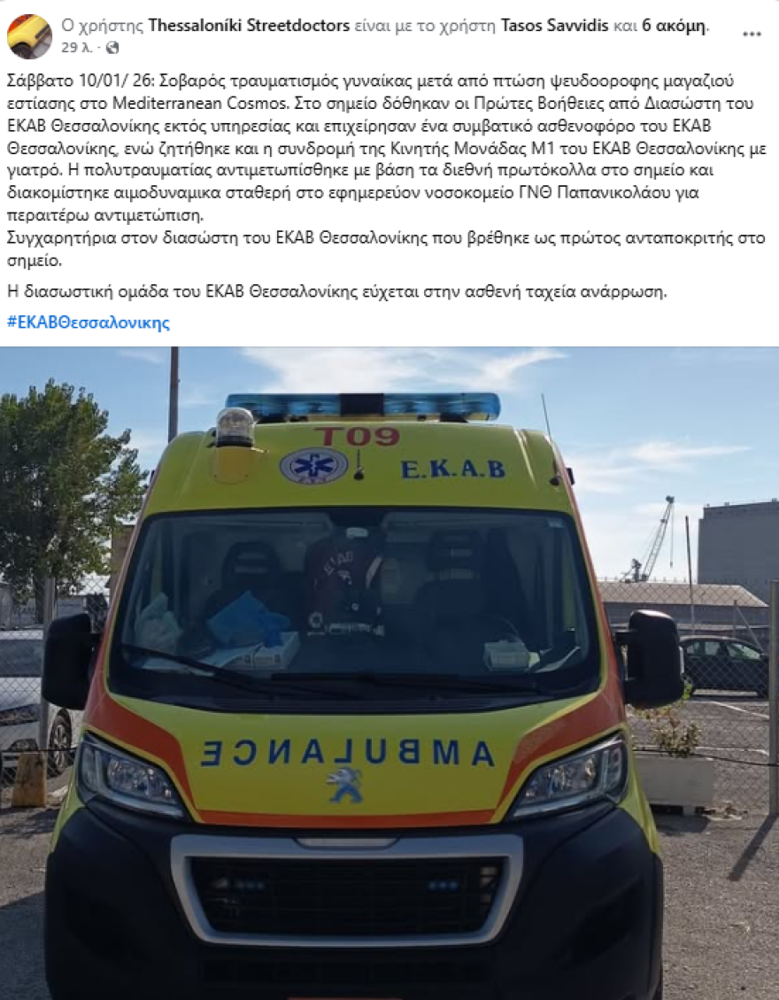 Κατέρρευσε τμήμα ψευδοροφής καταστήματος σε εμπορικό κέντρο της Θεσσαλονίκης: Μία τραυματίας, δείτε βίντεο