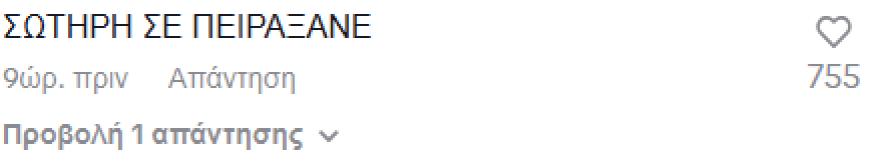 Ο Αλέξης Γεωργούλης διασκέδασε με τη Βίκυ Σταυροπούλου: Τελικά είσαι το ταίρι της, του έγραψαν