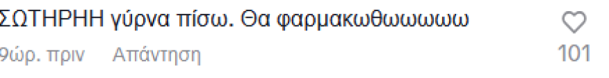 Ο Αλέξης Γεωργούλης διασκέδασε με τη Βίκυ Σταυροπούλου: Τελικά είσαι το ταίρι της, του έγραψαν