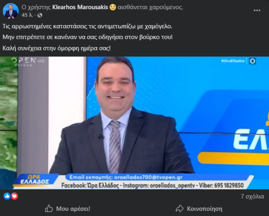 «Μην επιτρέπετε σε κανέναν να σας οδηγήσει στον βούρκο του»: Νέα απάντηση Μαρουσάκη στις αιχμές Τσατραφύλλια για τις «πολικές φωτοβολίδες»