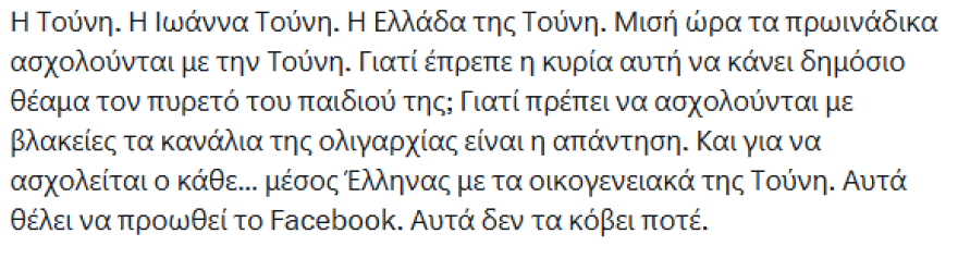 Οργή στα social media για τις δημοσιεύσεις της Τούνη με τον γιο της: «Εκθέτει το άρρωστο παιδί της»