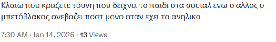 Οργή στα social media για τις δημοσιεύσεις της Τούνη με τον γιο της: «Εκθέτει το άρρωστο παιδί της»