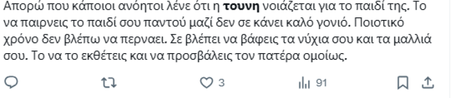 Οργή στα social media για τις δημοσιεύσεις της Τούνη με τον γιο της: «Εκθέτει το άρρωστο παιδί της»