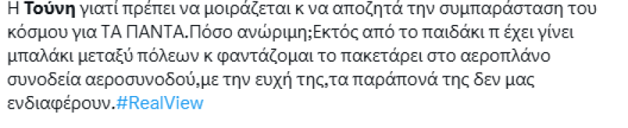 Οργή στα social media για τις δημοσιεύσεις της Τούνη με τον γιο της: «Εκθέτει το άρρωστο παιδί της»