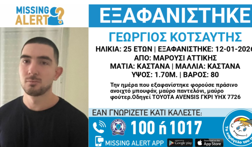Νεκρός σε οικοδομή στην Αγία Παρασκευή βρέθηκε ο 25χρονος που αγνοούνταν στο Μαρούσι 