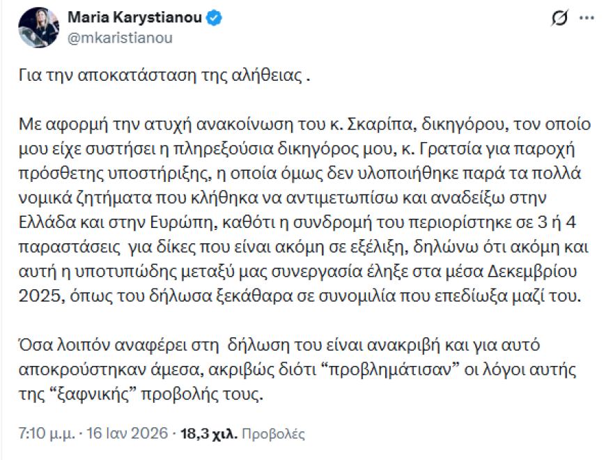 Με απέλυσε μέσω της Γρατσία ενώ ήμουν σε δίκη για τα Τέμπη, λέει ο δικηγόρος της Καρυστιανού - «Του το είχα πει από τον Δεκέμβριο» απαντά εκείνη
