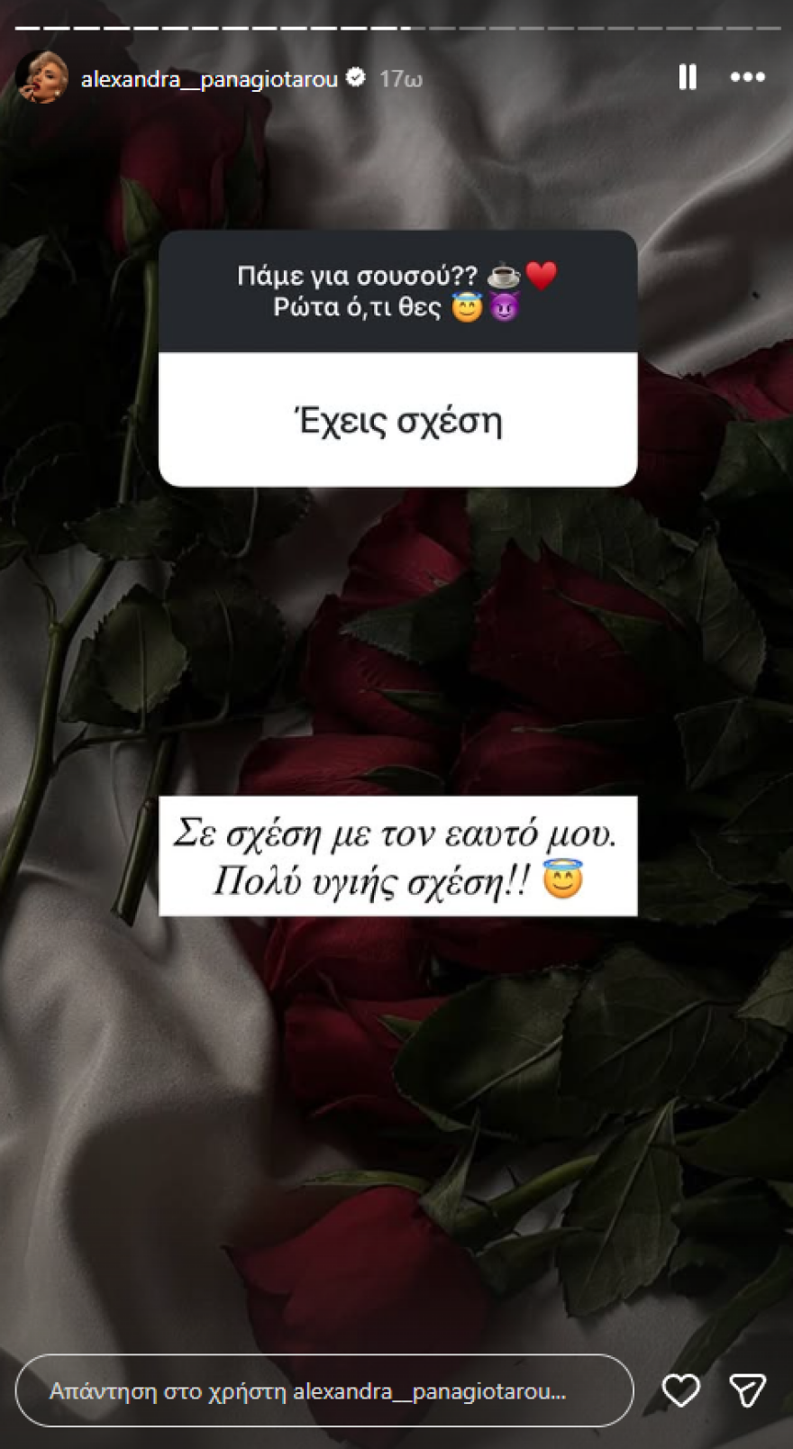 Αλεξάνδρα Παναγιώταρου για την προσωπική της ζωή: Eίμαι σε σχέση με τον εαυτό μου