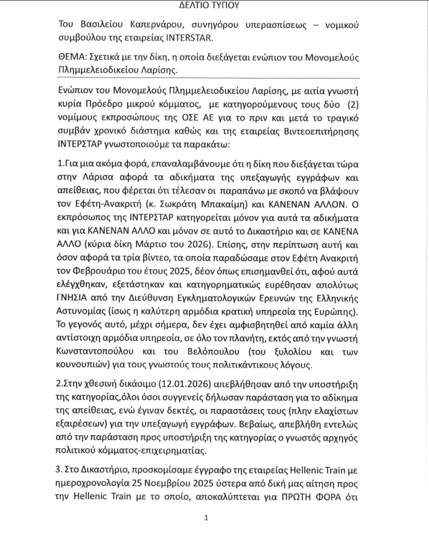 Καπερνάρος στη δίκη για τα βίντεο των Τεμπών: Στο σημείο όπου φόρτωσε η μοιραία εμπορική αμαξοστοιχία στη Θεσσαλονίκη, δεν υπήρχαν κάμερες