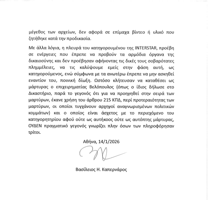 Καπερνάρος στη δίκη για τα βίντεο των Τεμπών: Στο σημείο όπου φόρτωσε η μοιραία εμπορική αμαξοστοιχία στη Θεσσαλονίκη, δεν υπήρχαν κάμερες