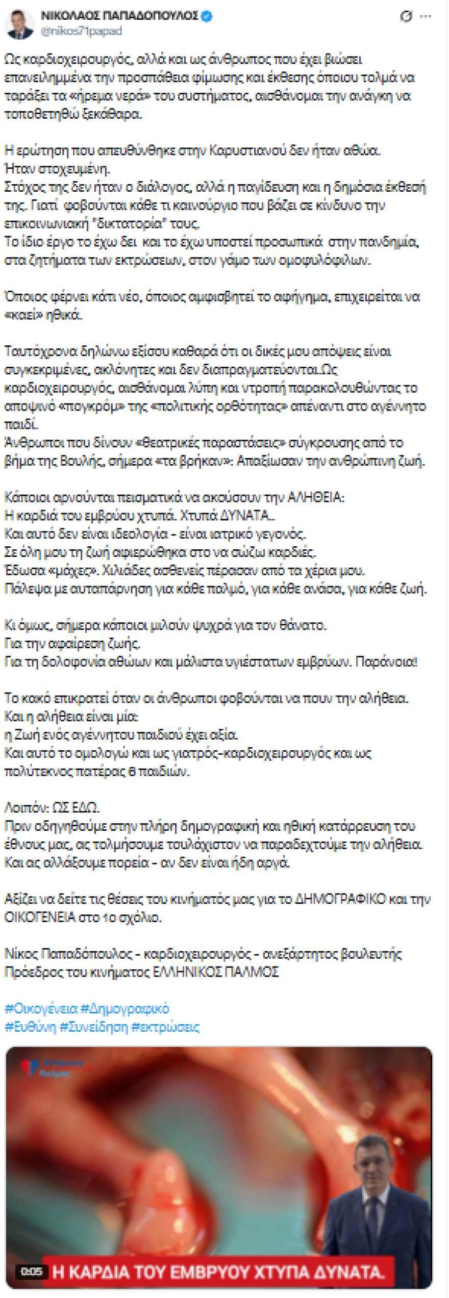 Ο πρώην βουλευτής της Νίκης που βανδάλισε την  Εθνική Πινακοθήκη υπερασπίζεται την Καρυστιανού για τις αμβλώσεις 