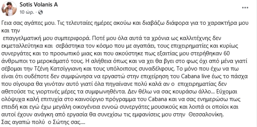 Σώτης Βολάνης για την αιφνιδιαστική αποχώρησή του από νυχτερινό κέντρο: Η αλήθεια όπως και να έχει θα βγει στο φως
