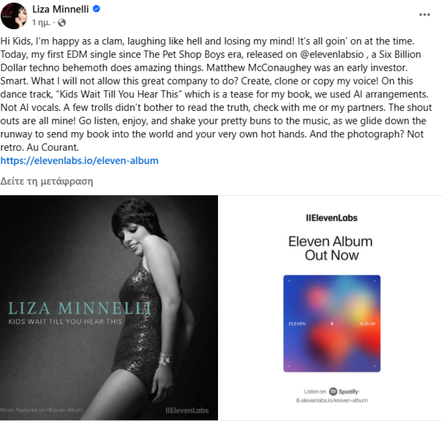 Η Λάιζα Μινέλι επέστρεψε στη μουσική μετά από 13 χρόνια με τη βοήθεια της Τεχνητής Νοημοσύνης

