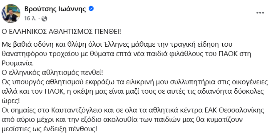 Μεσίστιες οι σημαίες στο Καυταντζόγλειο και στα ΕΑΚ σε ένδειξη πένθους για το τροχαίο με οπαδούς του ΠΑΟΚ