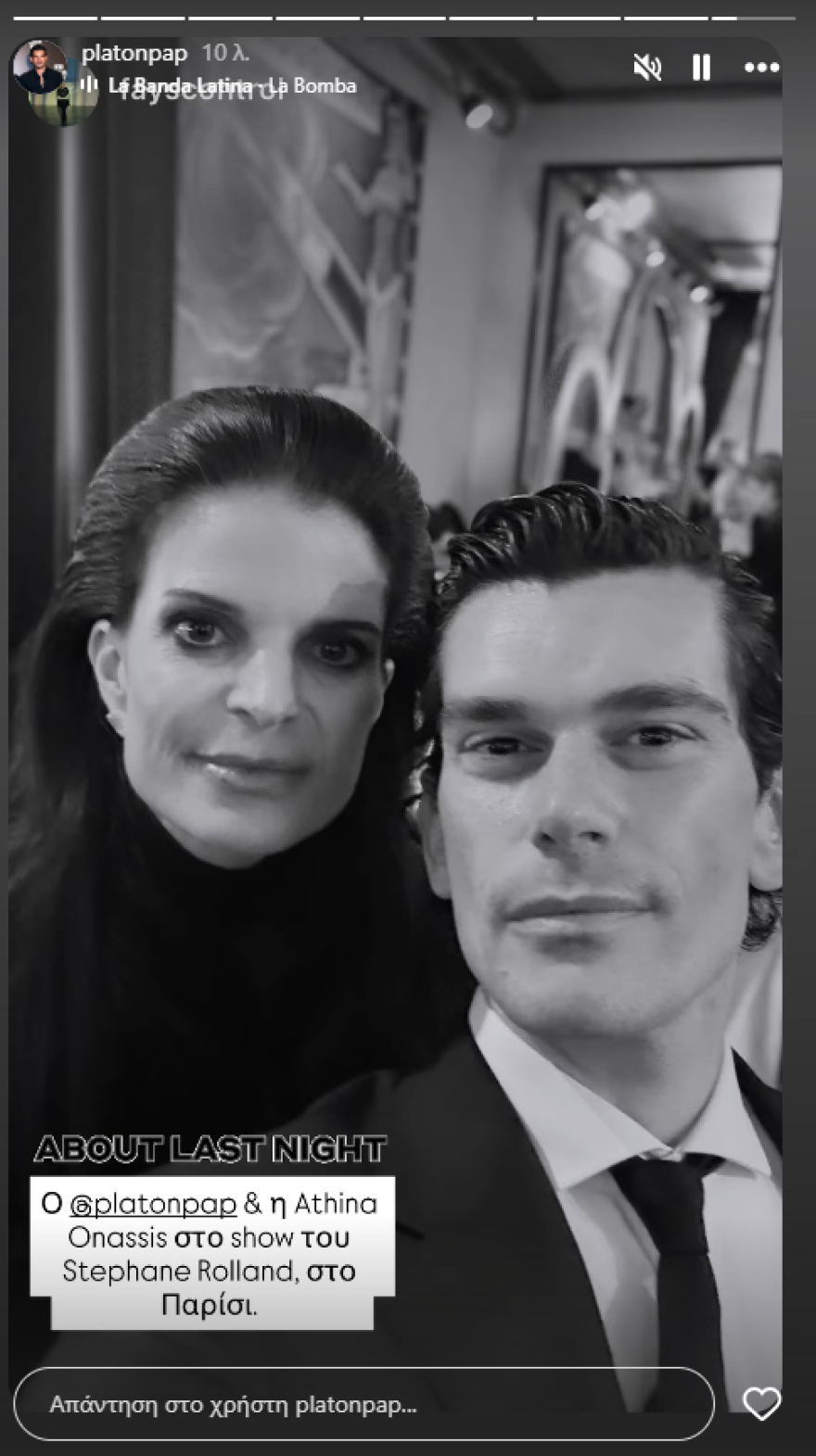 Αθηνά Ωνάση: Η σπάνια δημόσια εμφάνισή της στην Εβδομάδα Υψηλής Ραπτικής στο Παρίσι