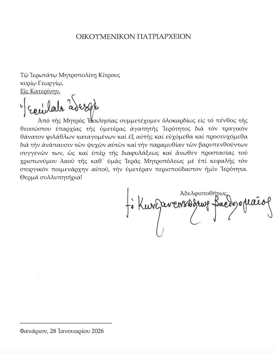 Συλλυπητήριο μήνυμα του Οικουμενικού Πατριάρχου για τα θύματα των δύο τραγωδιών σε Ρουμανία και Τρίκαλα 