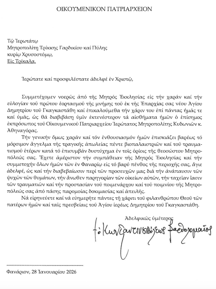 Συλλυπητήριο μήνυμα του Οικουμενικού Πατριάρχου για τα θύματα των δύο τραγωδιών σε Ρουμανία και Τρίκαλα 