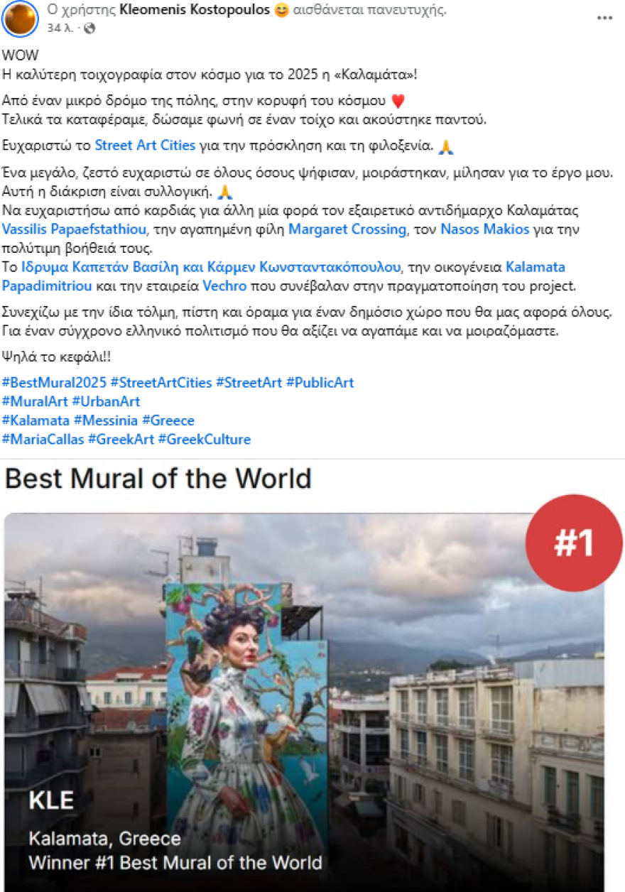 Η τοιχογραφία της Μαρίας Κάλλας στην Καλαμάτα η κορυφαία στον κόσμο για το 2025