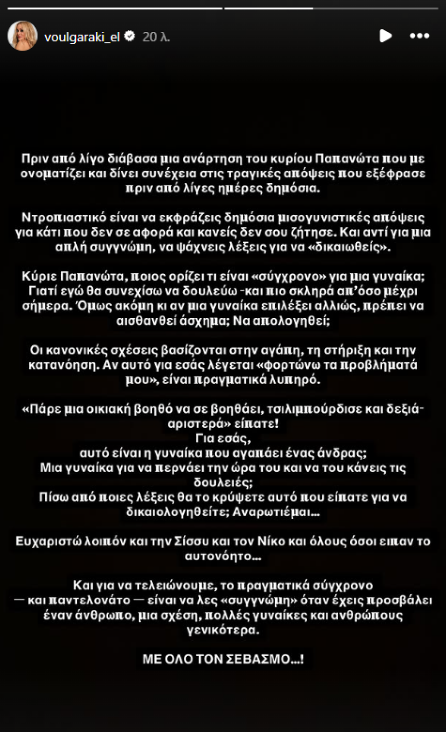 Βουλγαράκη για Παπανώτα: Ντροπιαστικό να εκφράζεις δημόσια μισογυνιστικές απόψεις
